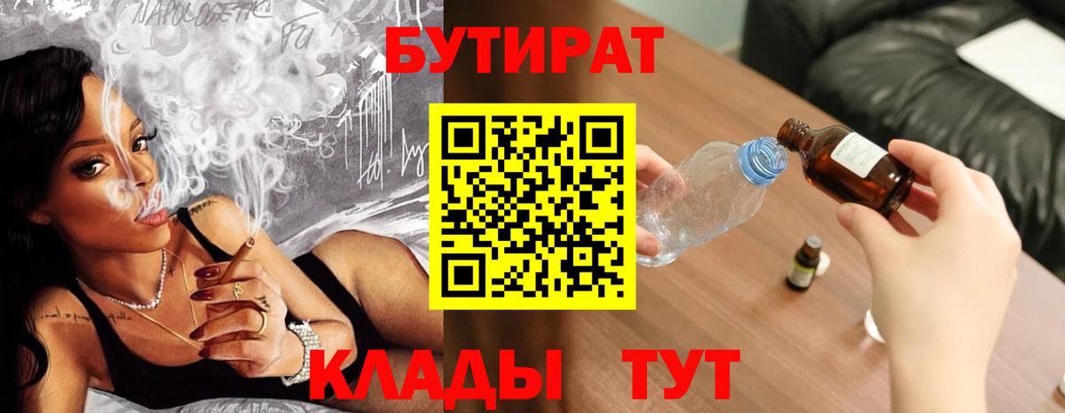 Магнитогорск  БУТИРАТ  Вход с VPN  Бутират GHB 