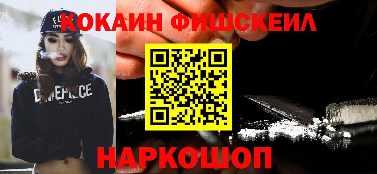 КОКАИН 97%  COCAIN FishScale  Cocaine  Вход с VPN  Магнитогорск 