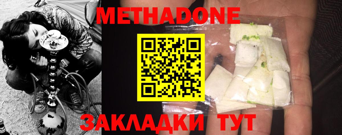 МЕТАДОН мёд  Метадон VHQ  Вход с VPN  Магнитогорск 