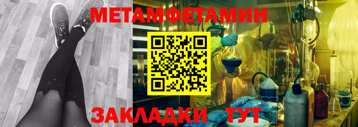 МЕТАМФЕТАМИН мет Магнитогорск