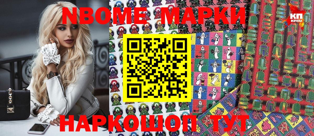 Марки NBOMe  Марки N-bome 1,8мг  Вход с VPN  Магнитогорск 
