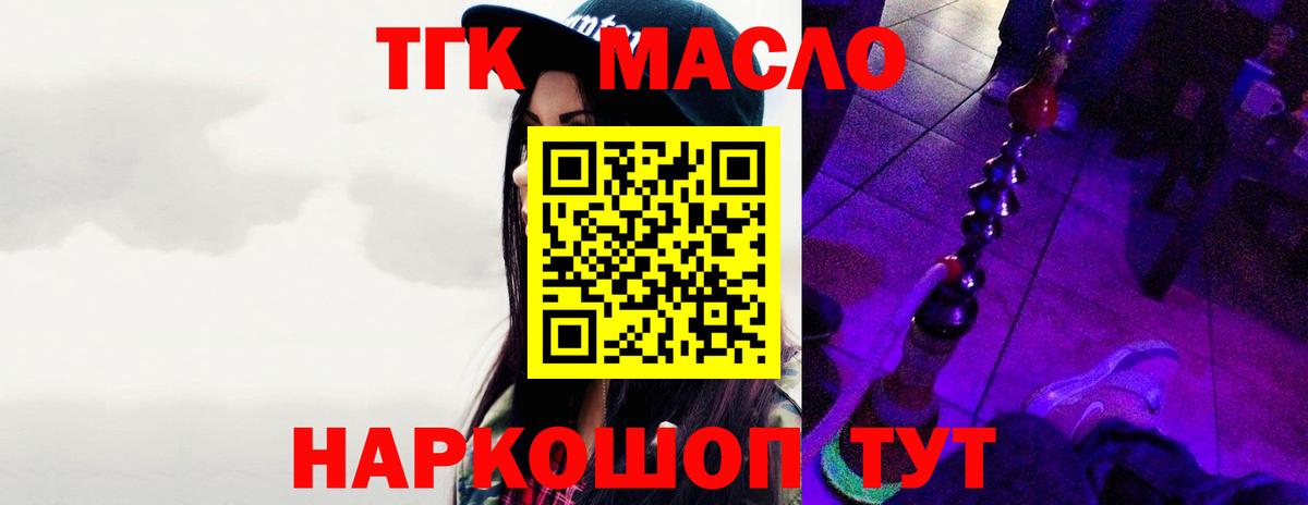 ТГК вейп  Вход с VPN  Магнитогорск  ТГК THC oil 